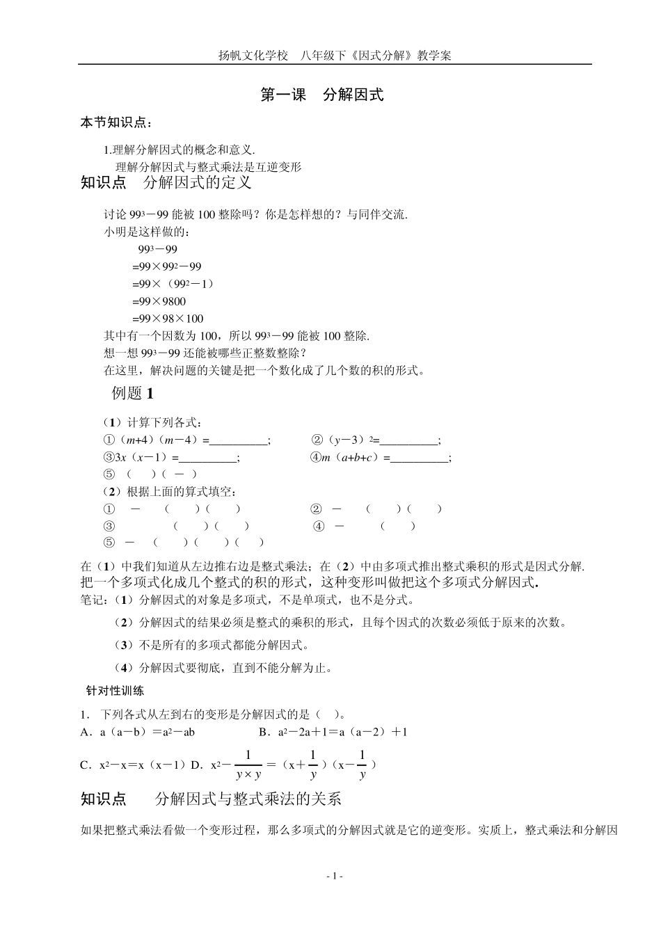 八年级数学下因式分解学案_第1页