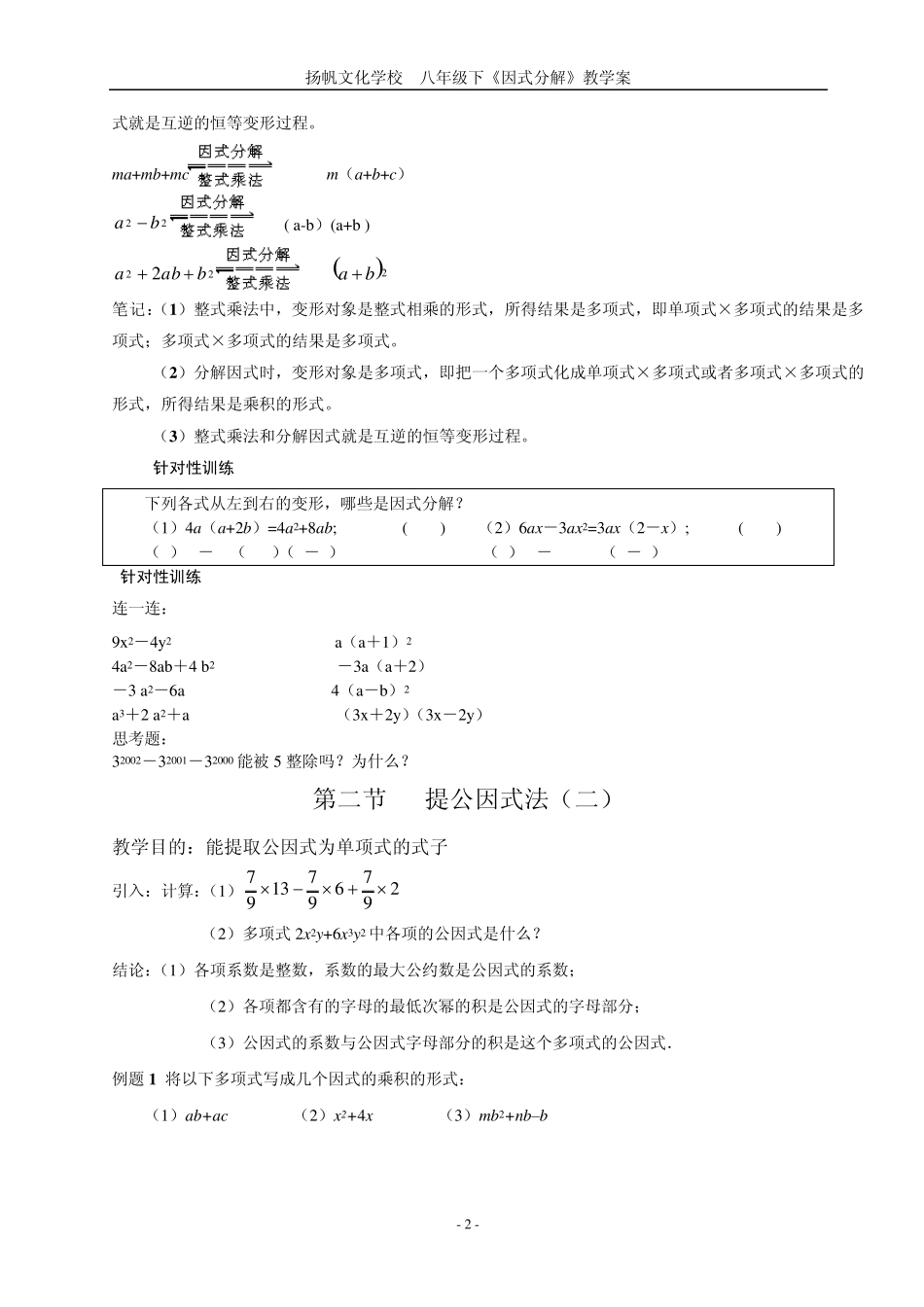 八年级数学下因式分解学案_第2页