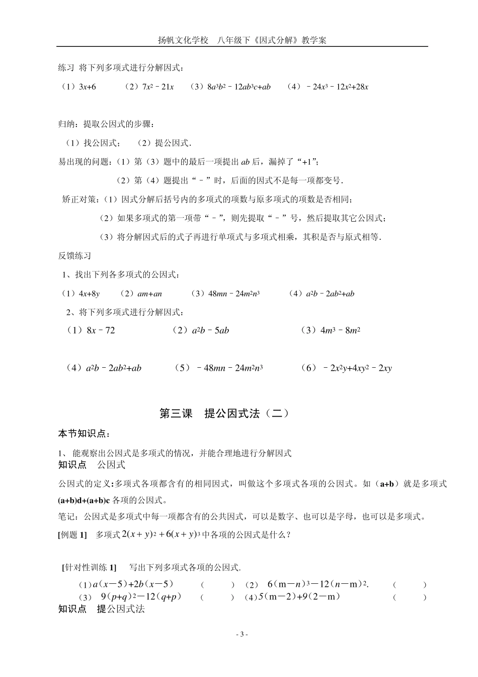 八年级数学下因式分解学案_第3页