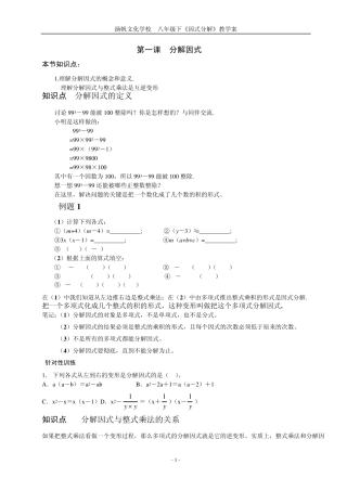 八年级数学下因式分解学案