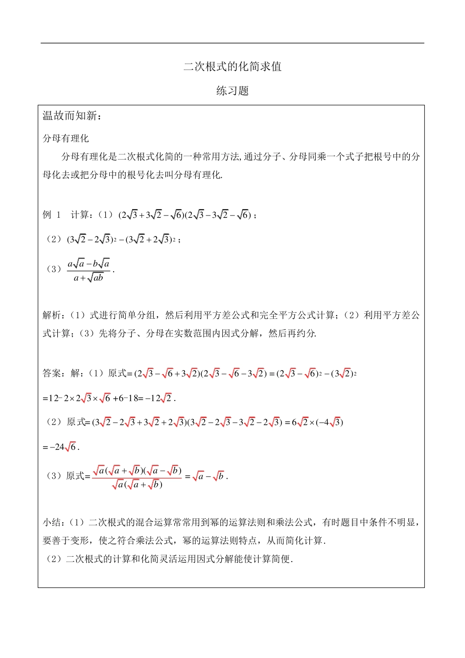 八年级数学二次根式的化简求值练习题及答案_第1页