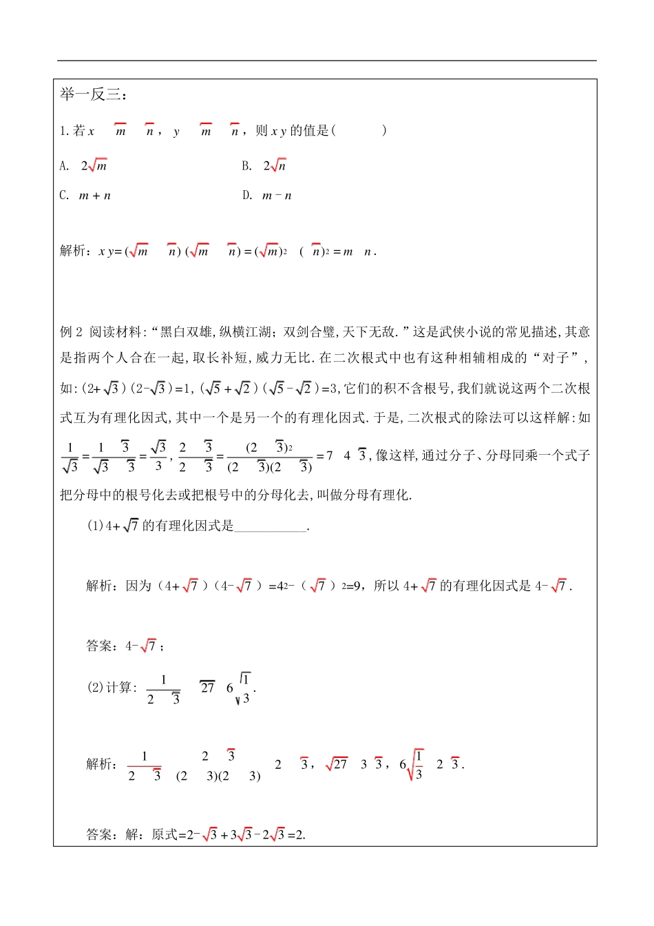 八年级数学二次根式的化简求值练习题及答案_第2页