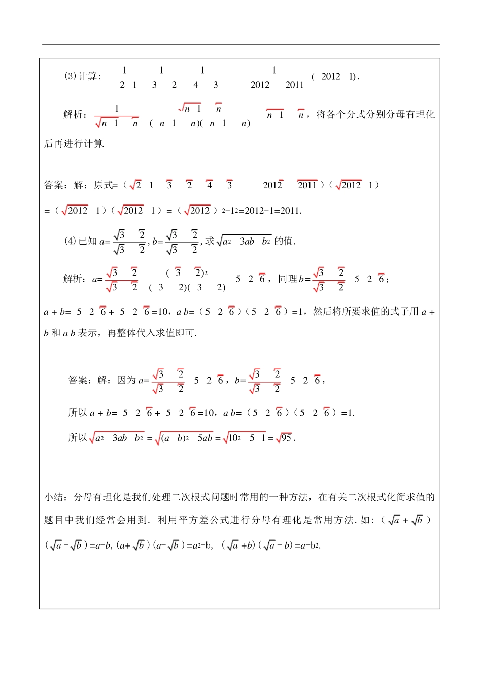 八年级数学二次根式的化简求值练习题及答案_第3页
