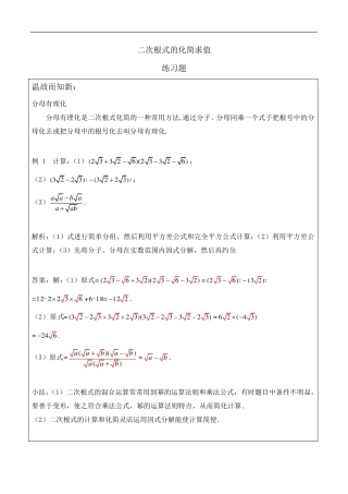 八年级数学二次根式的化简求值练习题及答案