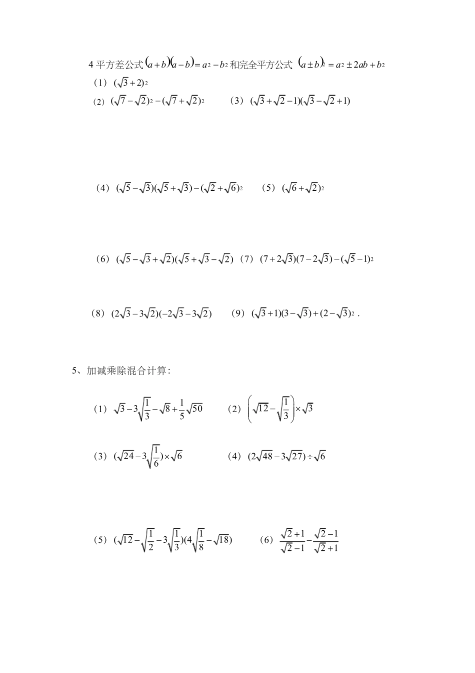 八年级数学二次根式计算题专项练习_第3页