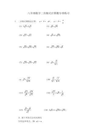 八年级数学二次根式计算题专项练习