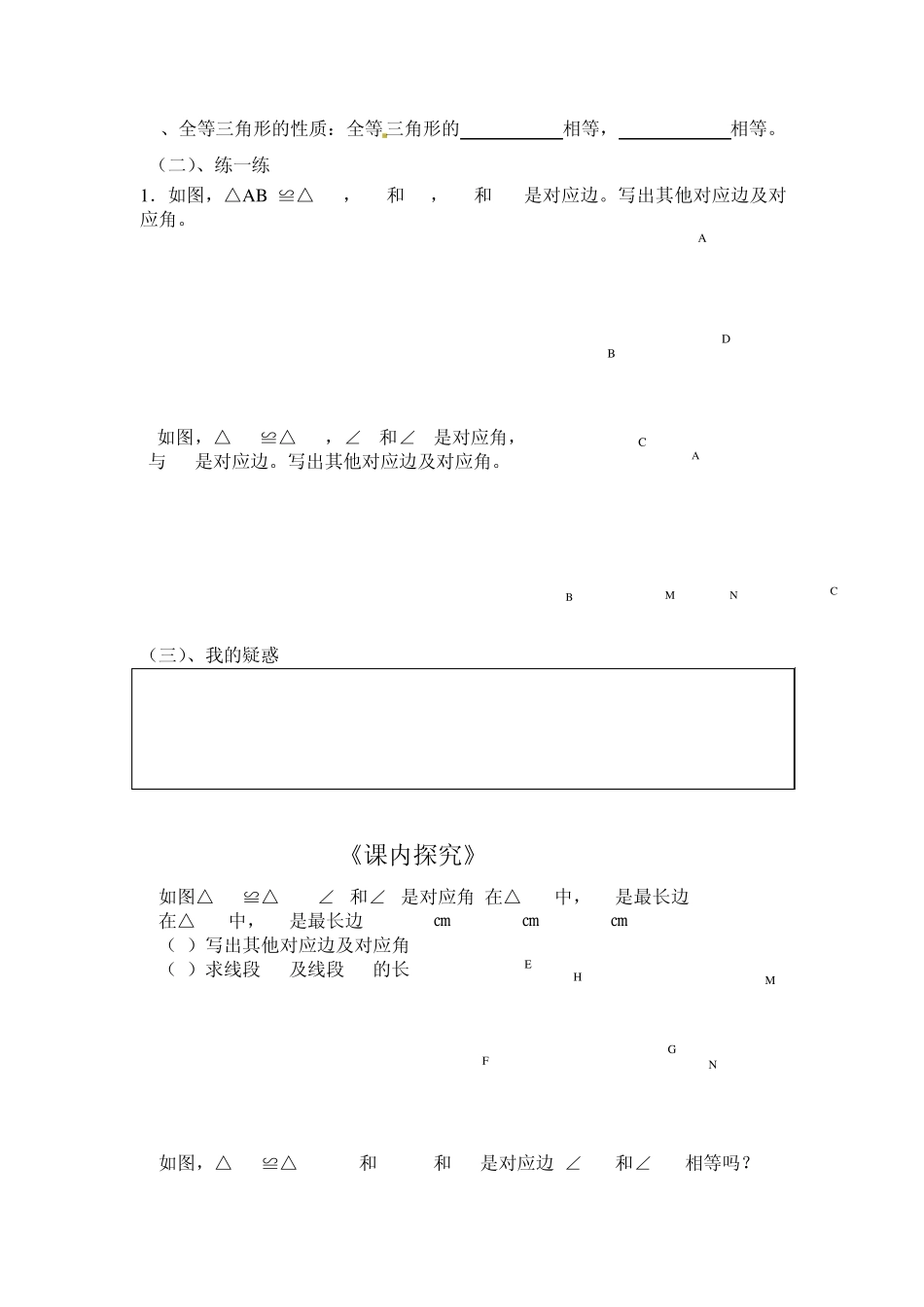 八年级数学人教版第十一章全等三角形导学案_第2页