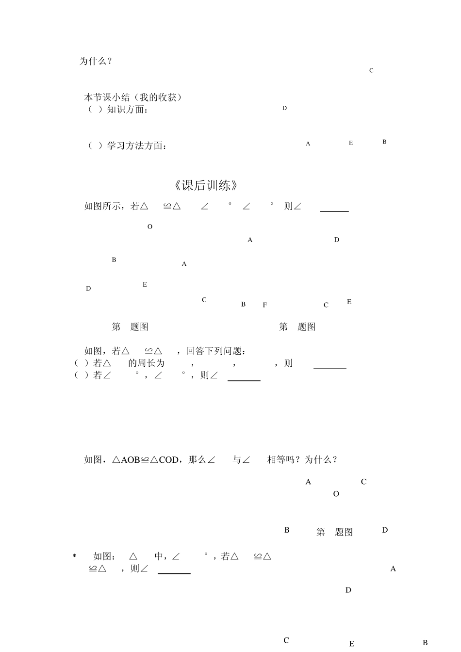 八年级数学人教版第十一章全等三角形导学案_第3页