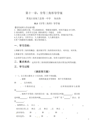 八年级数学人教版第十一章全等三角形导学案