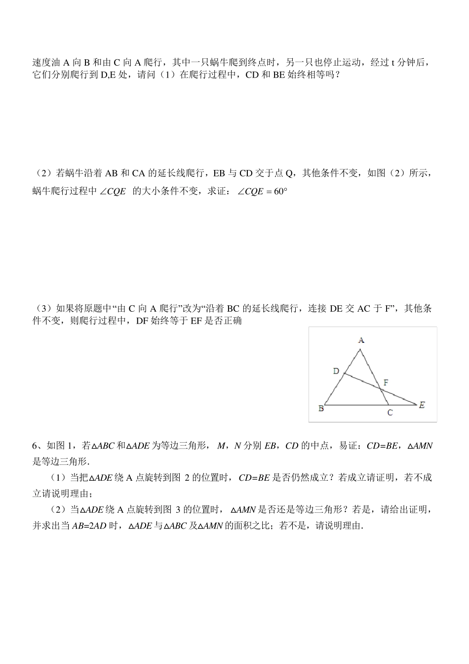 八年级数学全等三角形中的动点问题专题强化训练_第2页
