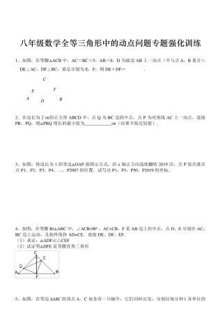 八年级数学全等三角形中的动点问题专题强化训练