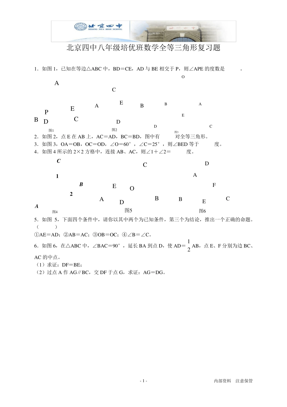 八年级数学全等三角形(培优难题)_第1页