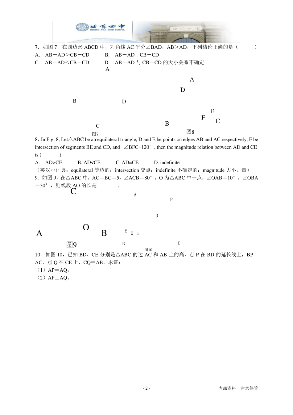 八年级数学全等三角形(培优难题)_第2页