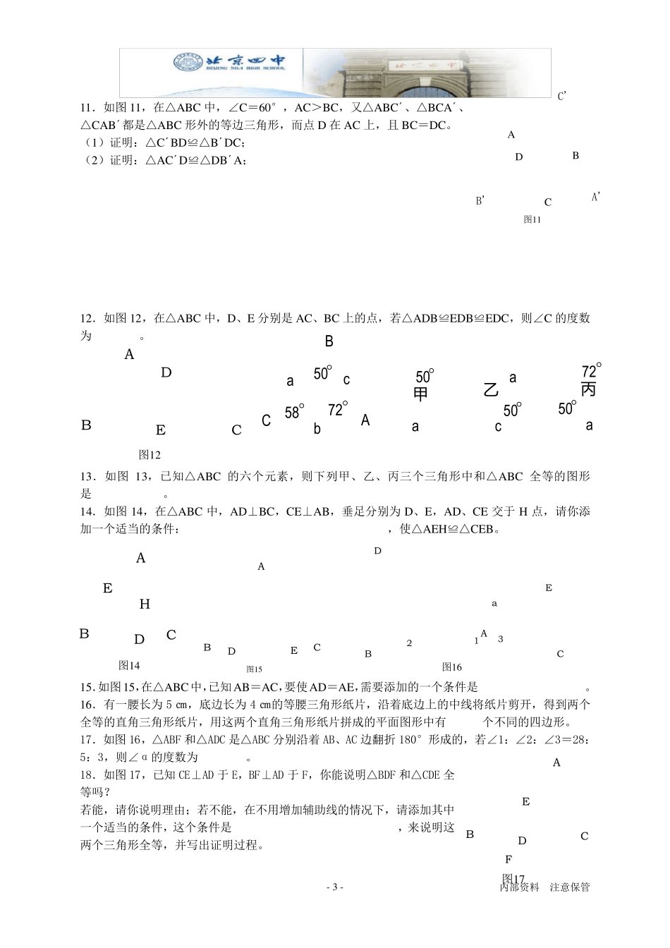 八年级数学全等三角形(培优难题)_第3页