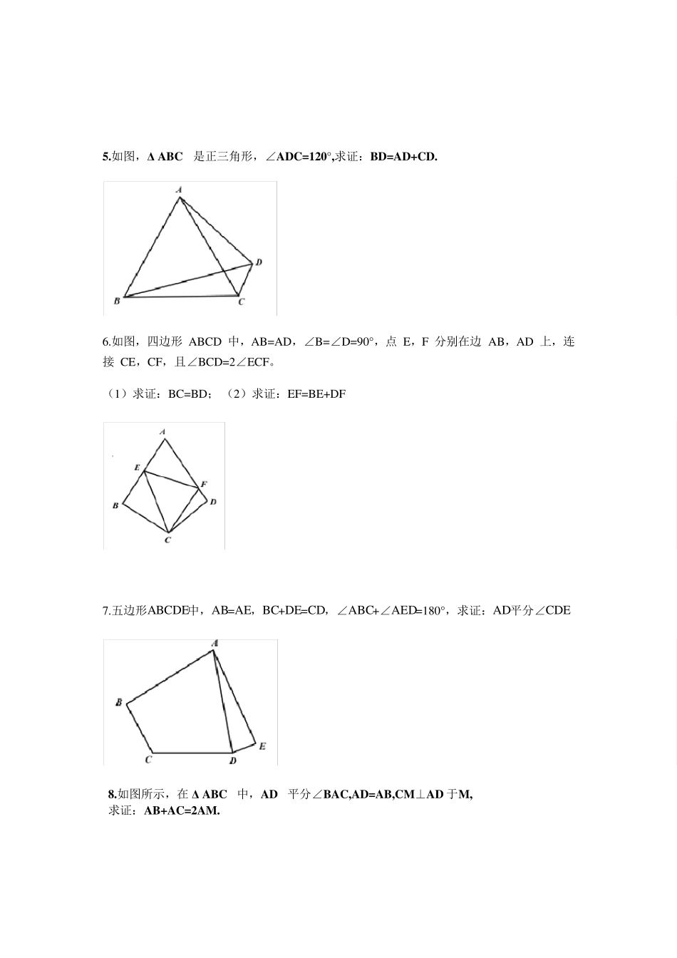 八年级数学全等三角形截长补短法辅助线专题练习_第2页