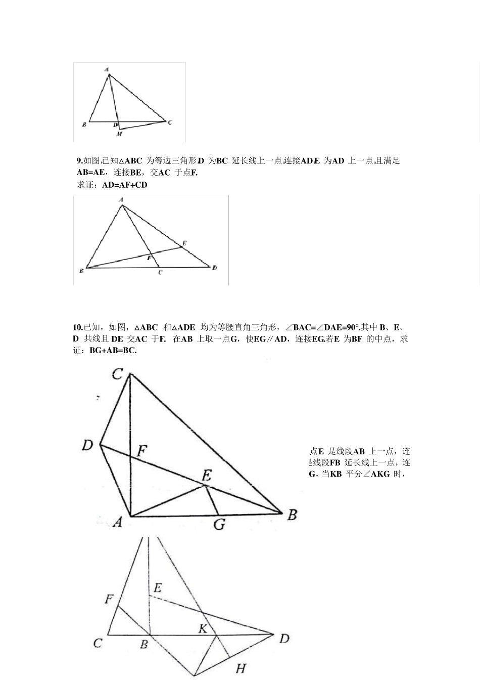 八年级数学全等三角形截长补短法辅助线专题练习_第3页