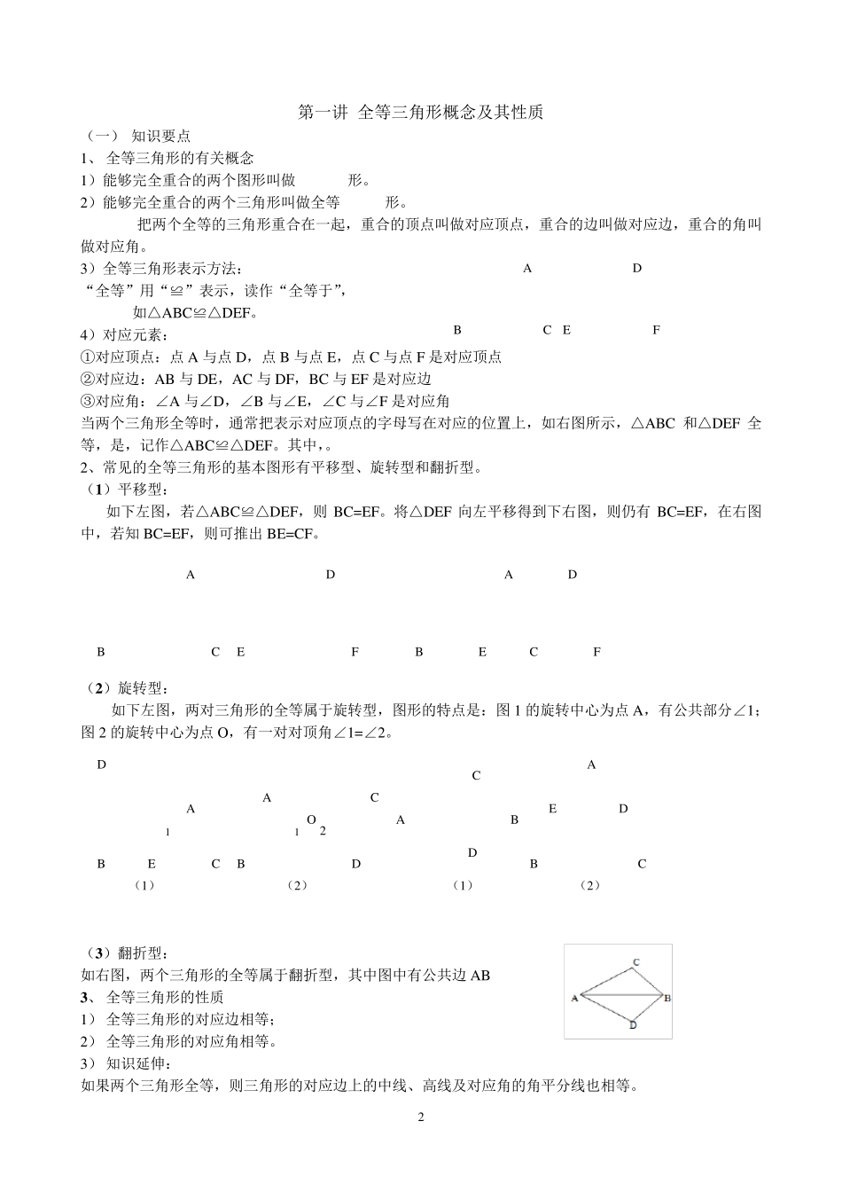 八年级数学全等三角形新课讲义(全8讲)_第2页