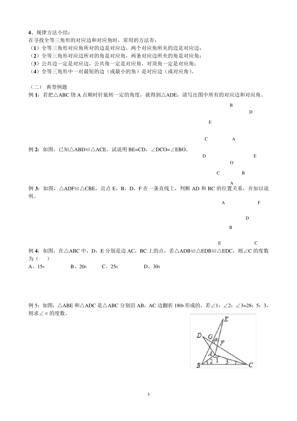 八年级数学全等三角形新课讲义(全8讲)_第3页