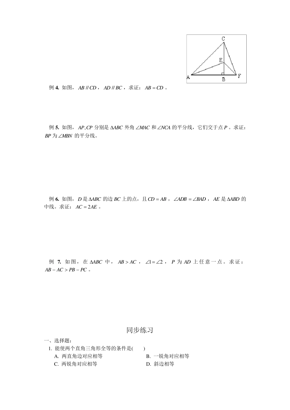 八年级数学全等三角形添加辅助线_第2页