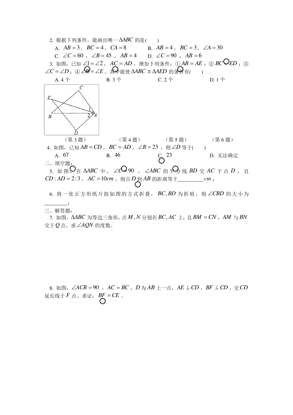八年级数学全等三角形添加辅助线_第3页
