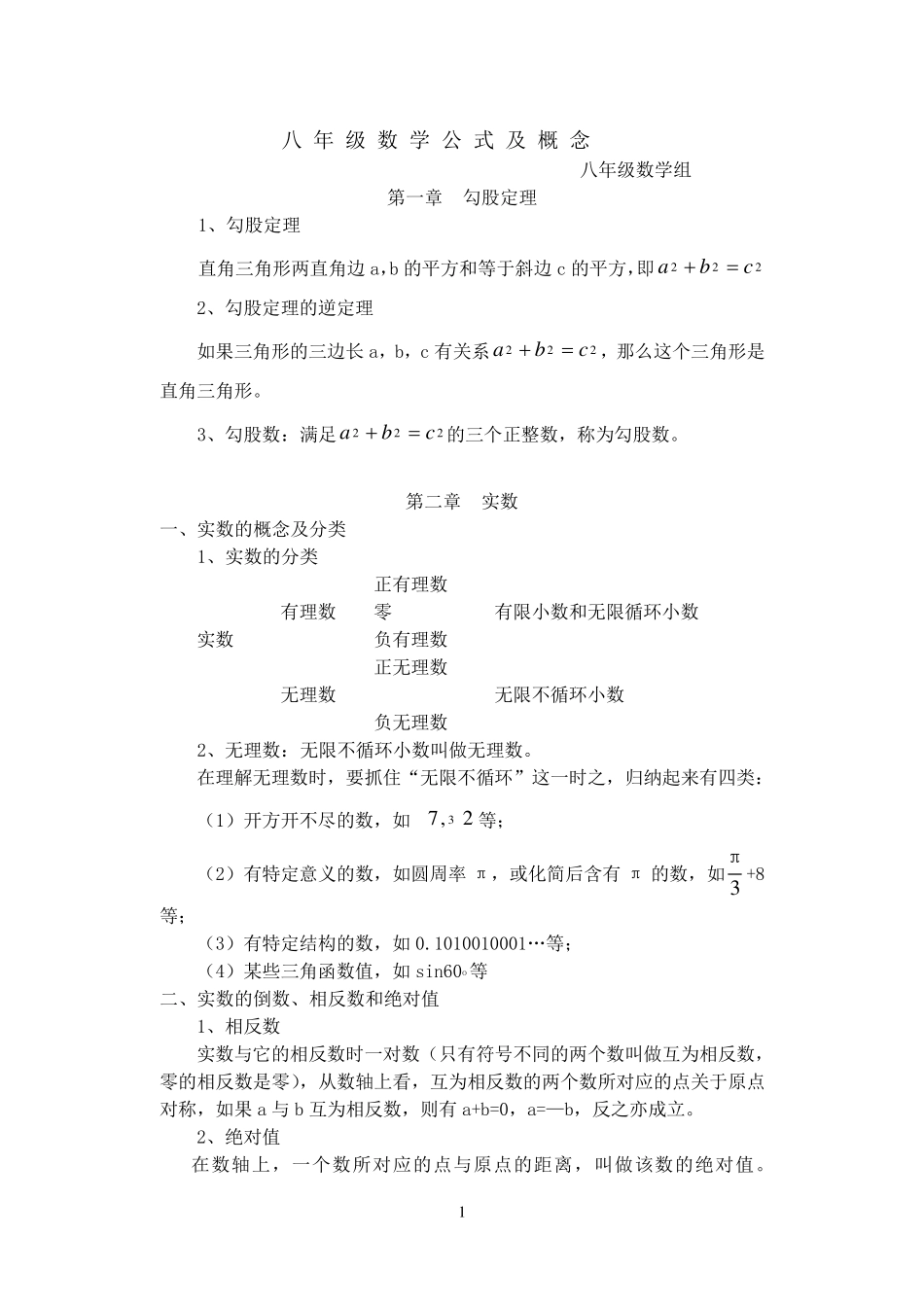 八年级数学公式及概念_第1页