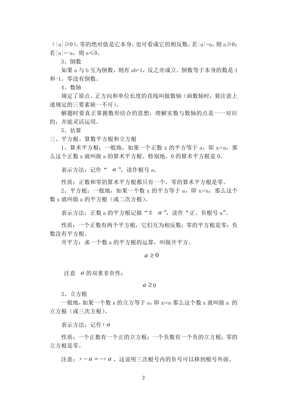 八年级数学公式及概念_第2页