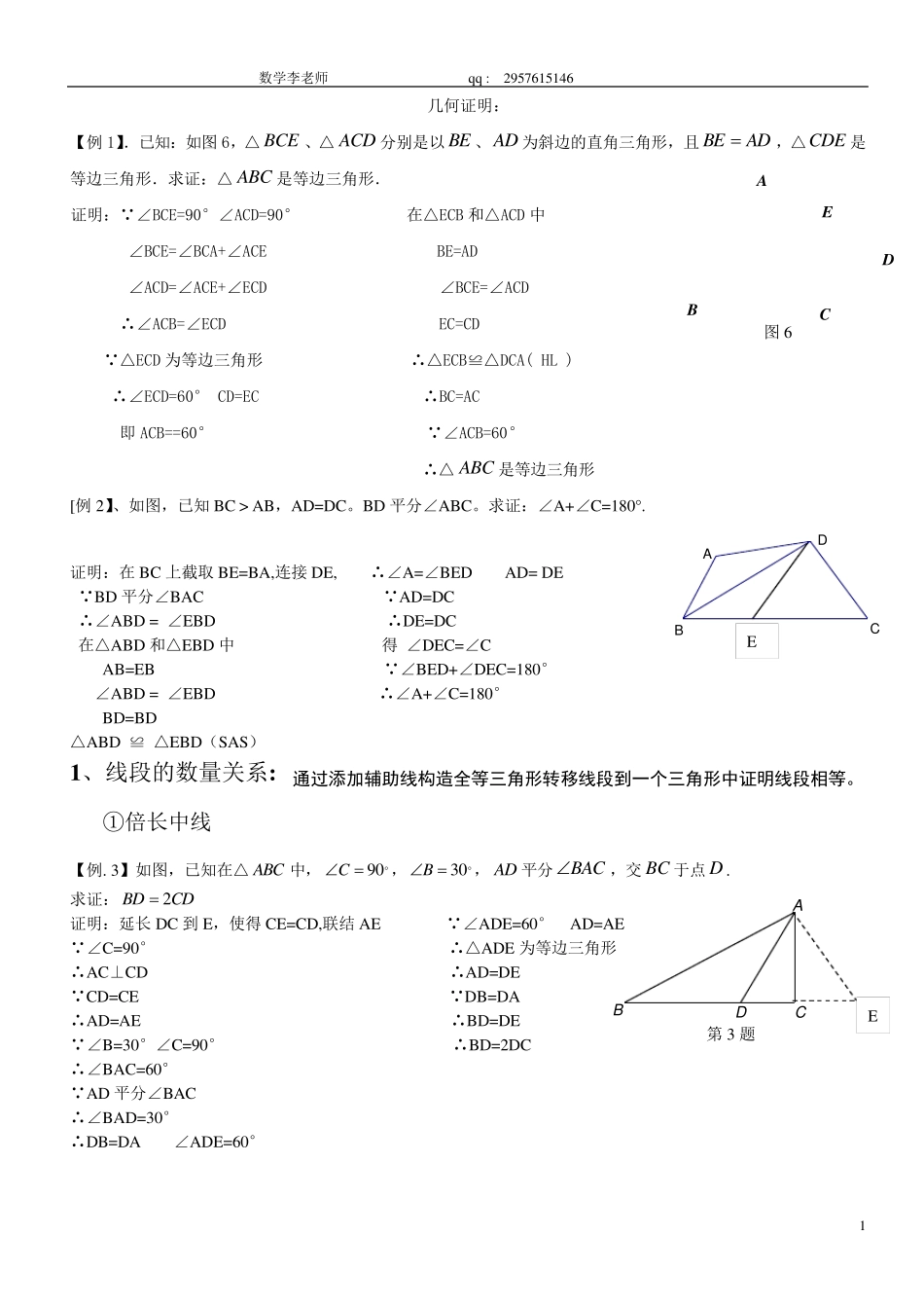 八年级数学几何证明题_第1页