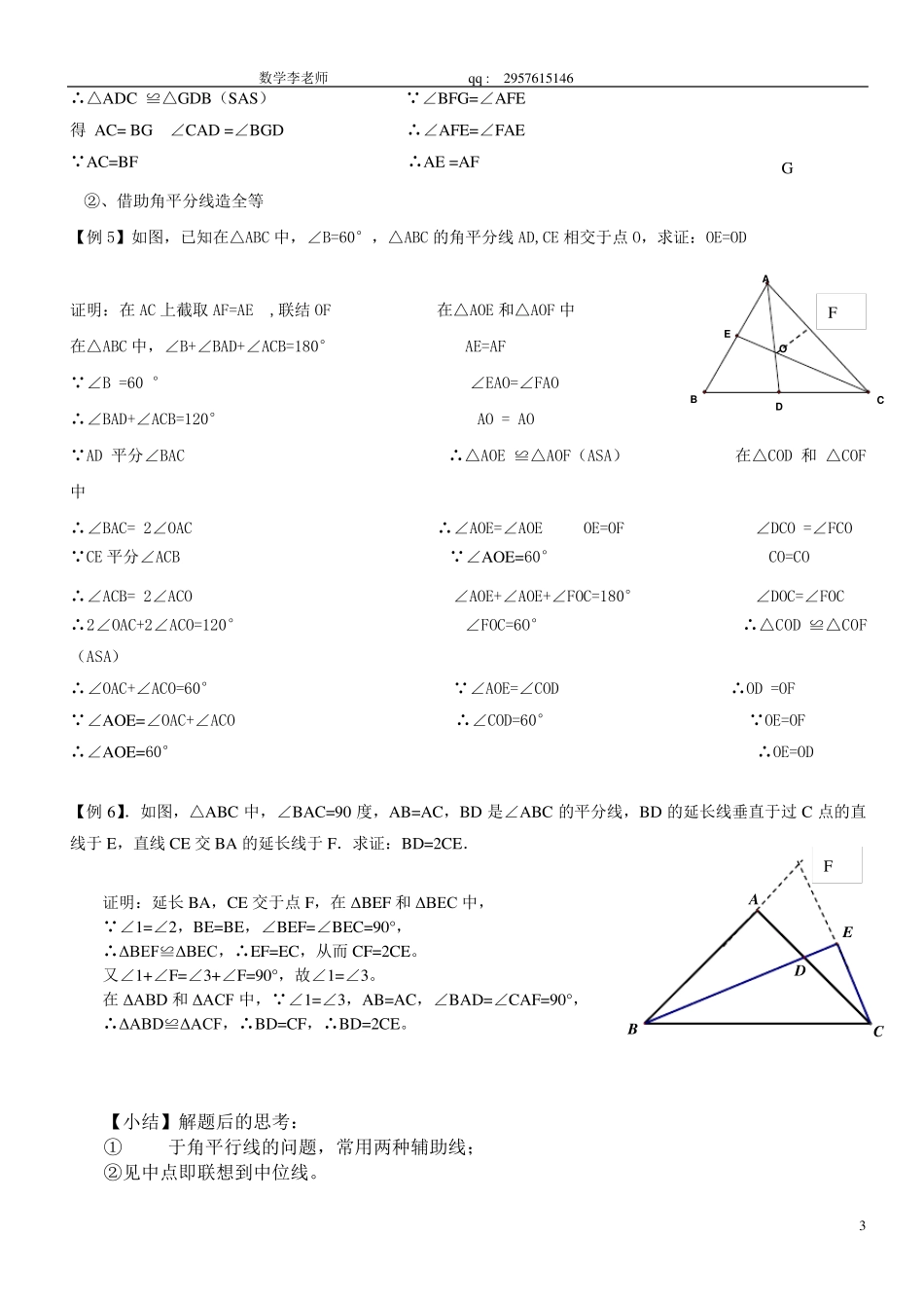 八年级数学几何证明题_第3页