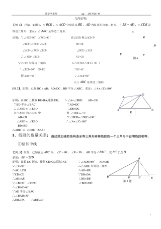 八年级数学几何证明题