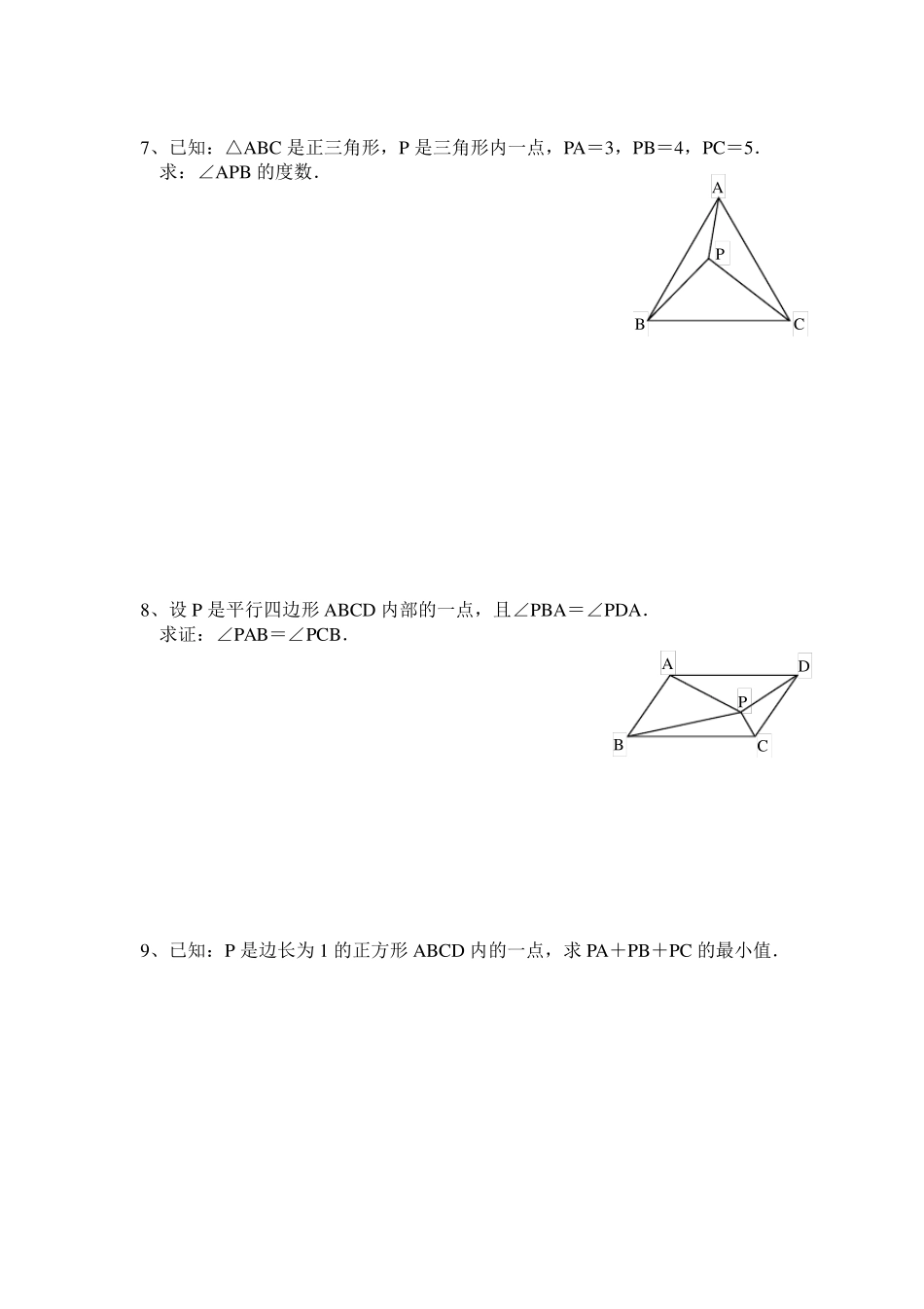 八年级数学初二数学几何难题_第3页