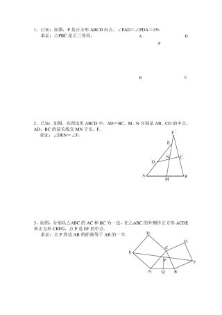 八年级数学初二数学几何难题