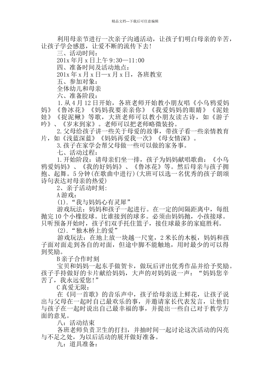 2024年母亲节幼儿园活动策划方案_第3页