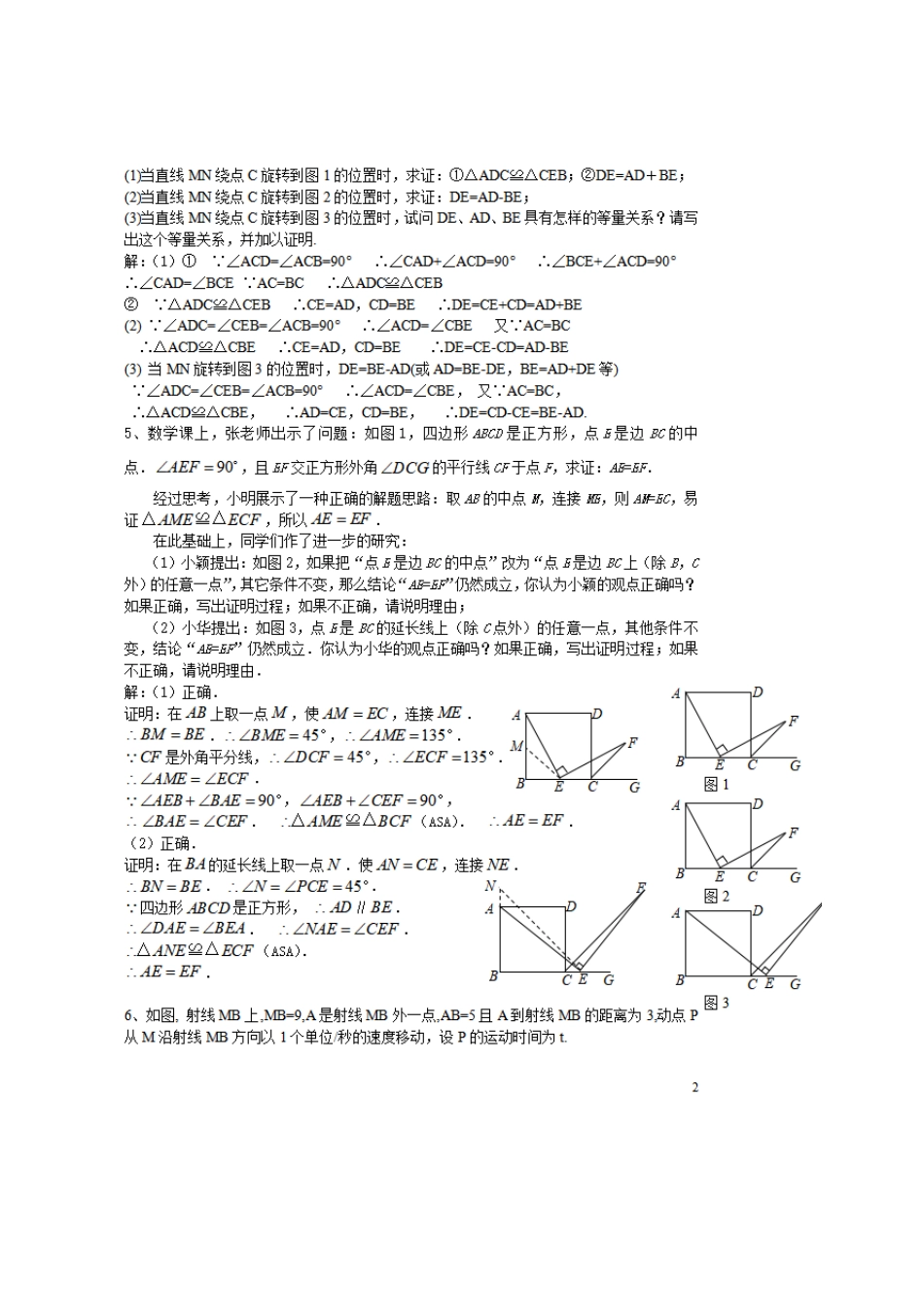 八年级数学动点问题解题技巧,初二动点问题的经典例题解题技巧_第2页