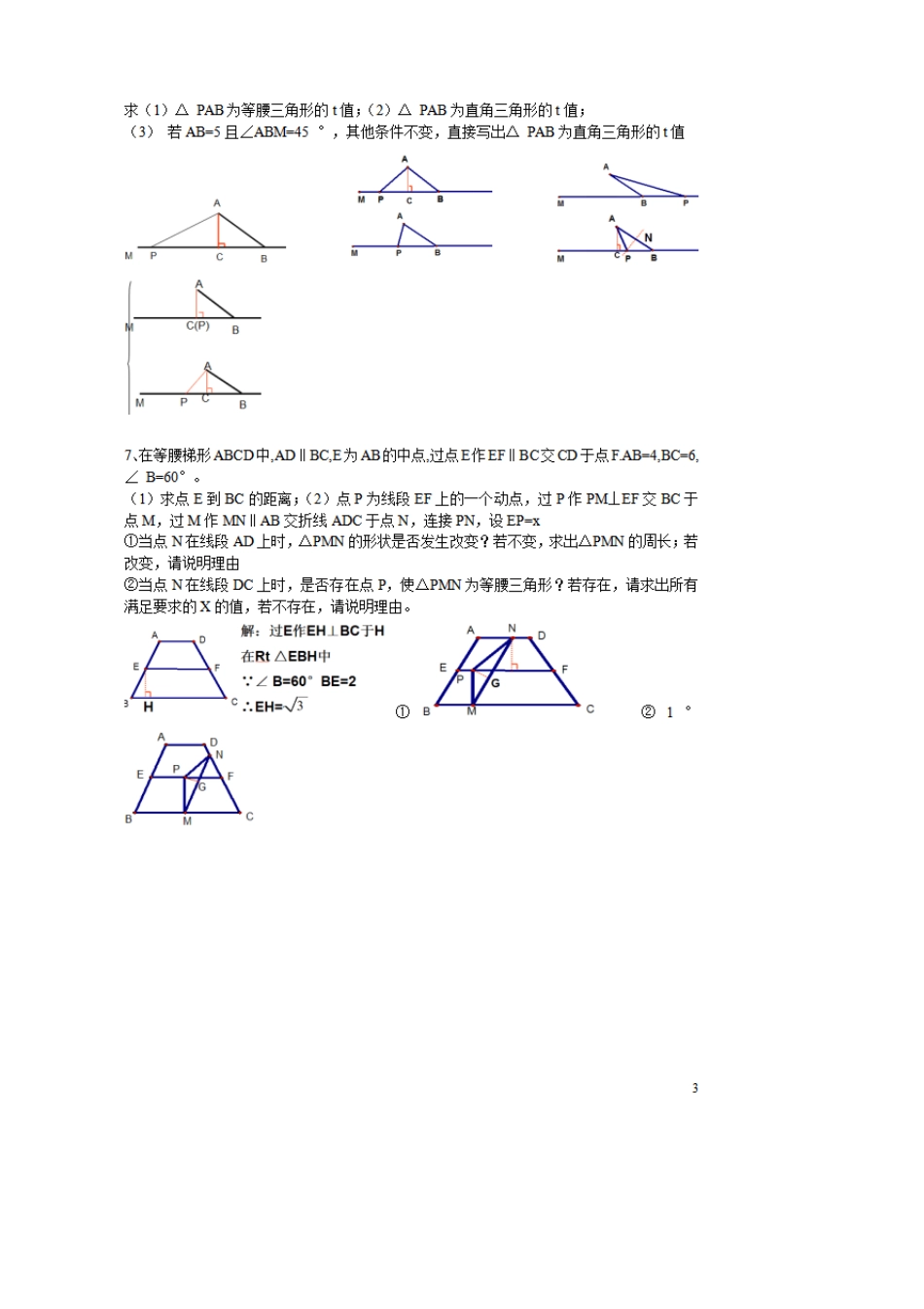 八年级数学动点问题解题技巧,初二动点问题的经典例题解题技巧_第3页