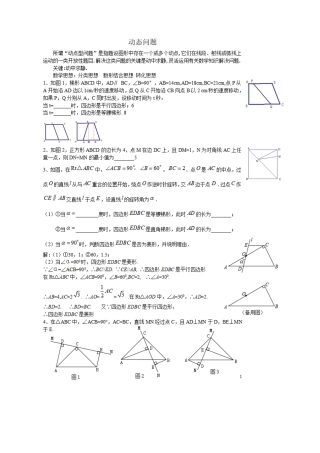 八年级数学动点问题解题技巧,初二动点问题的经典例题解题技巧