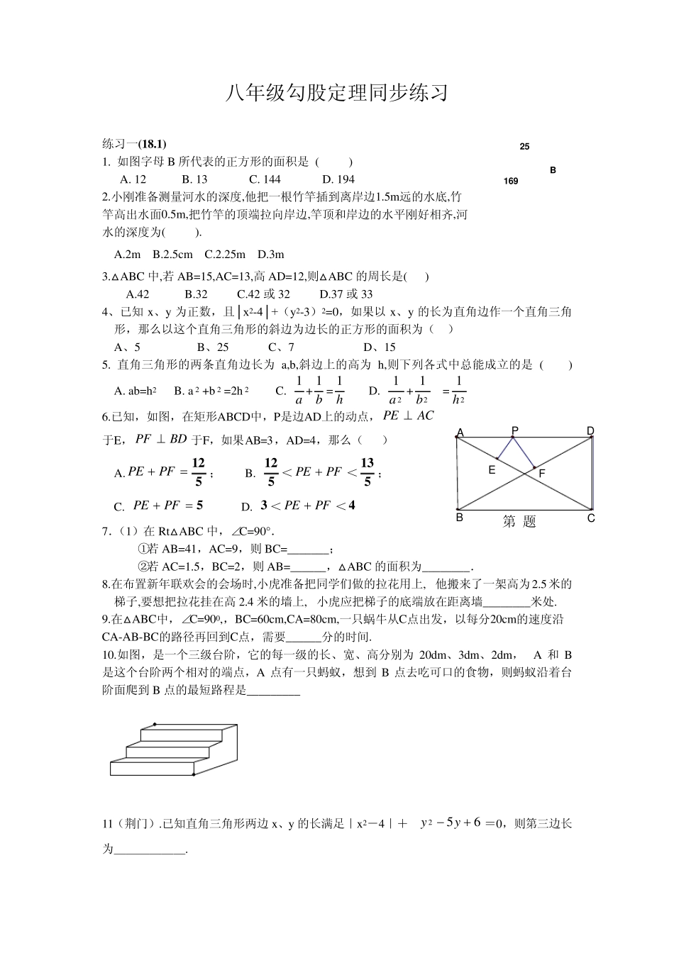 八年级数学勾股定理同步练习题(12)_第1页