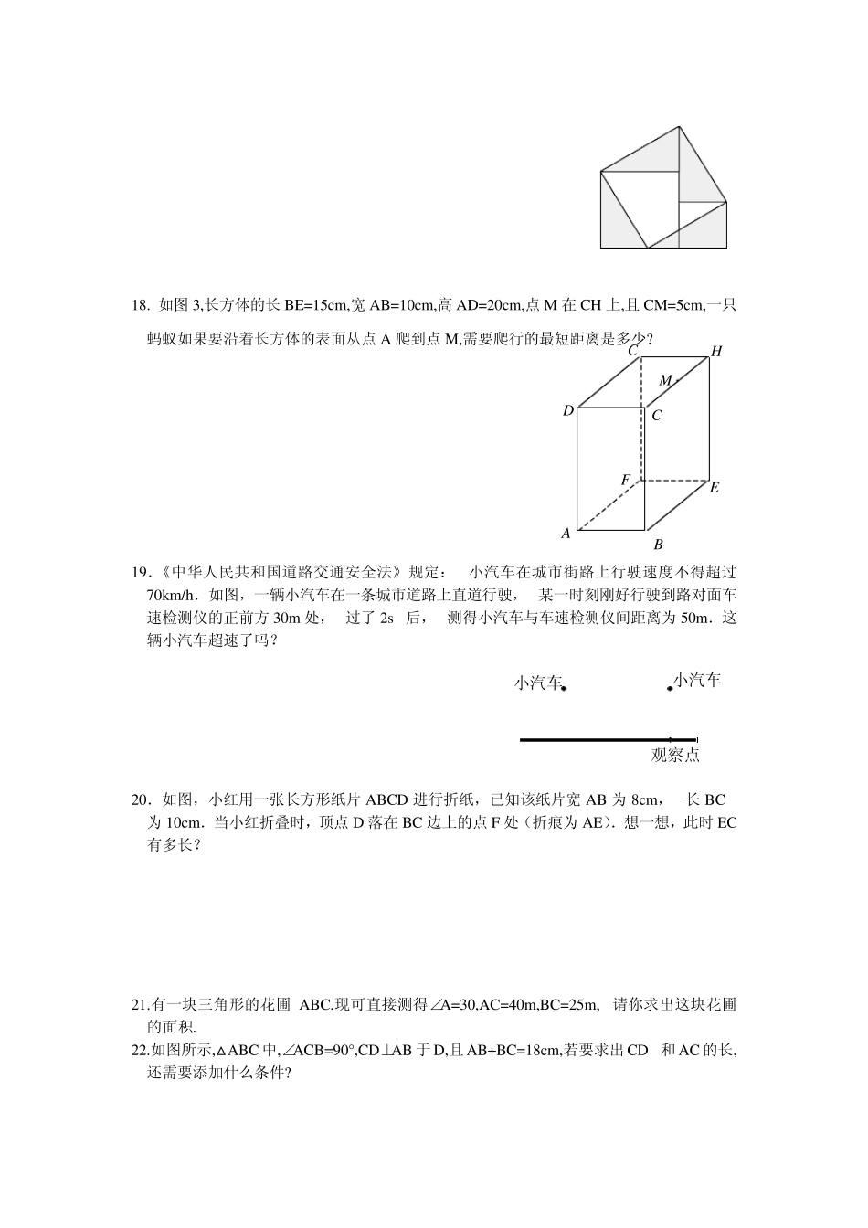 八年级数学勾股定理同步练习题(12)_第3页