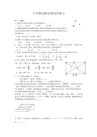 八年级数学勾股定理同步练习题(12)