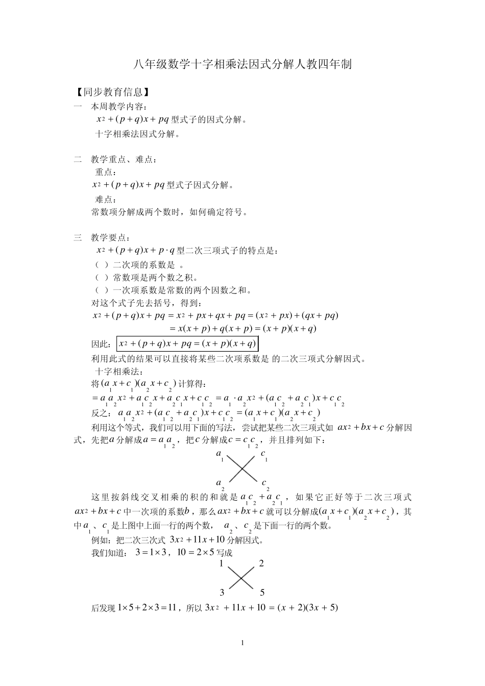 八年级数学十字相乘法因式分解_第1页