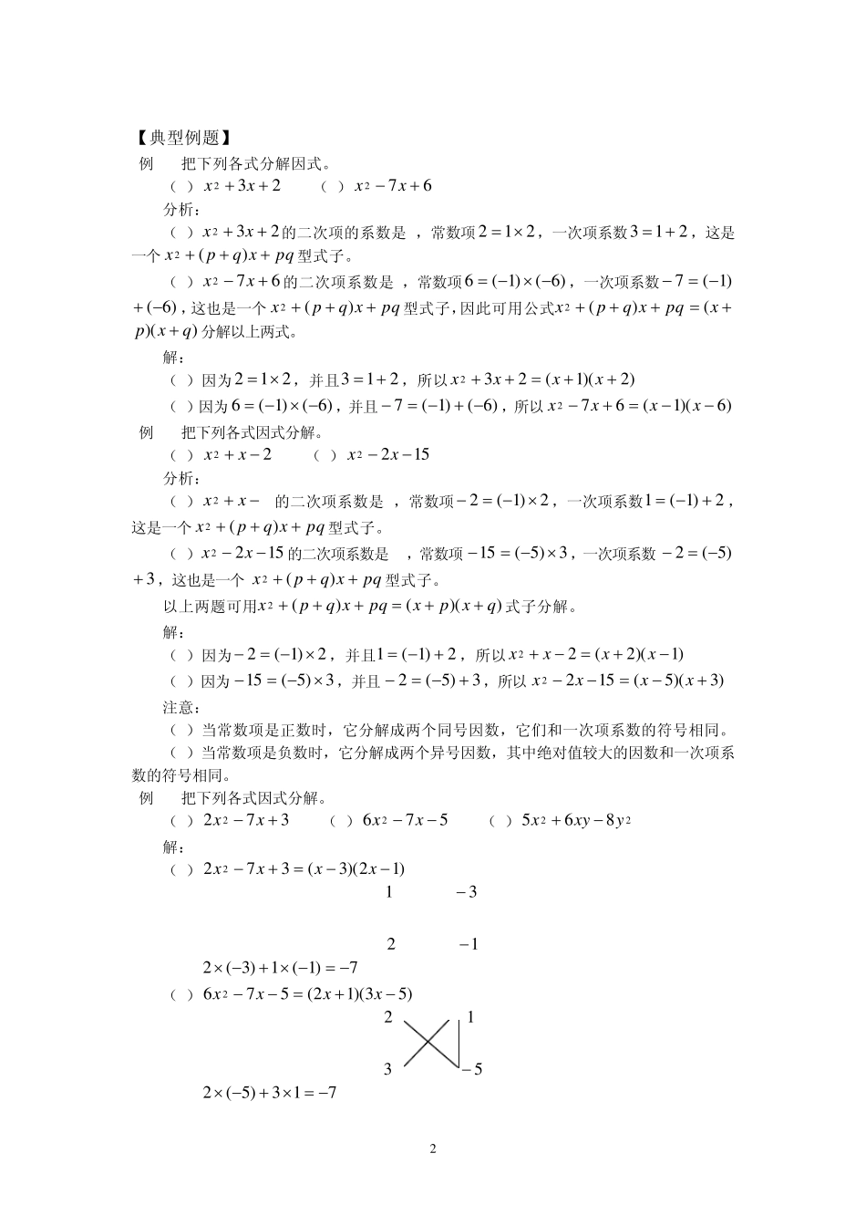 八年级数学十字相乘法因式分解_第2页