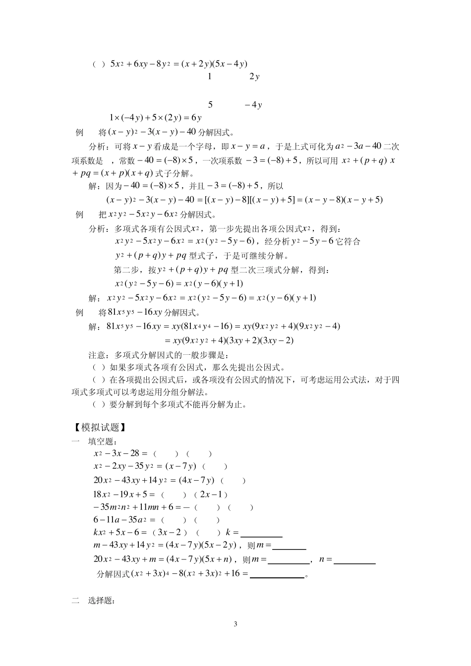 八年级数学十字相乘法因式分解_第3页