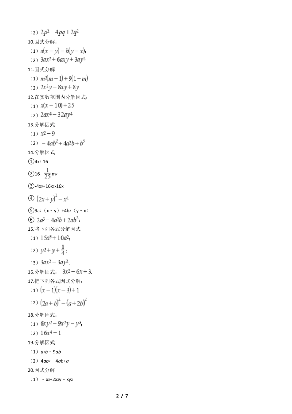 八年级数学因式分解专项训练带答案_第2页
