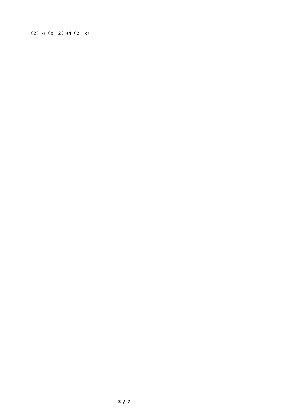 八年级数学因式分解专项训练带答案_第3页