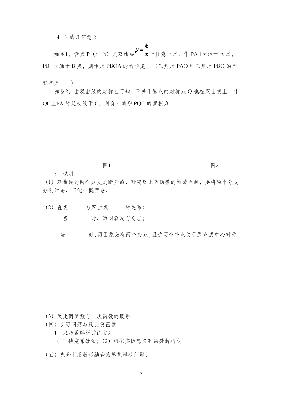 八年级数学反比例函数知识点归纳和典型例题_第2页