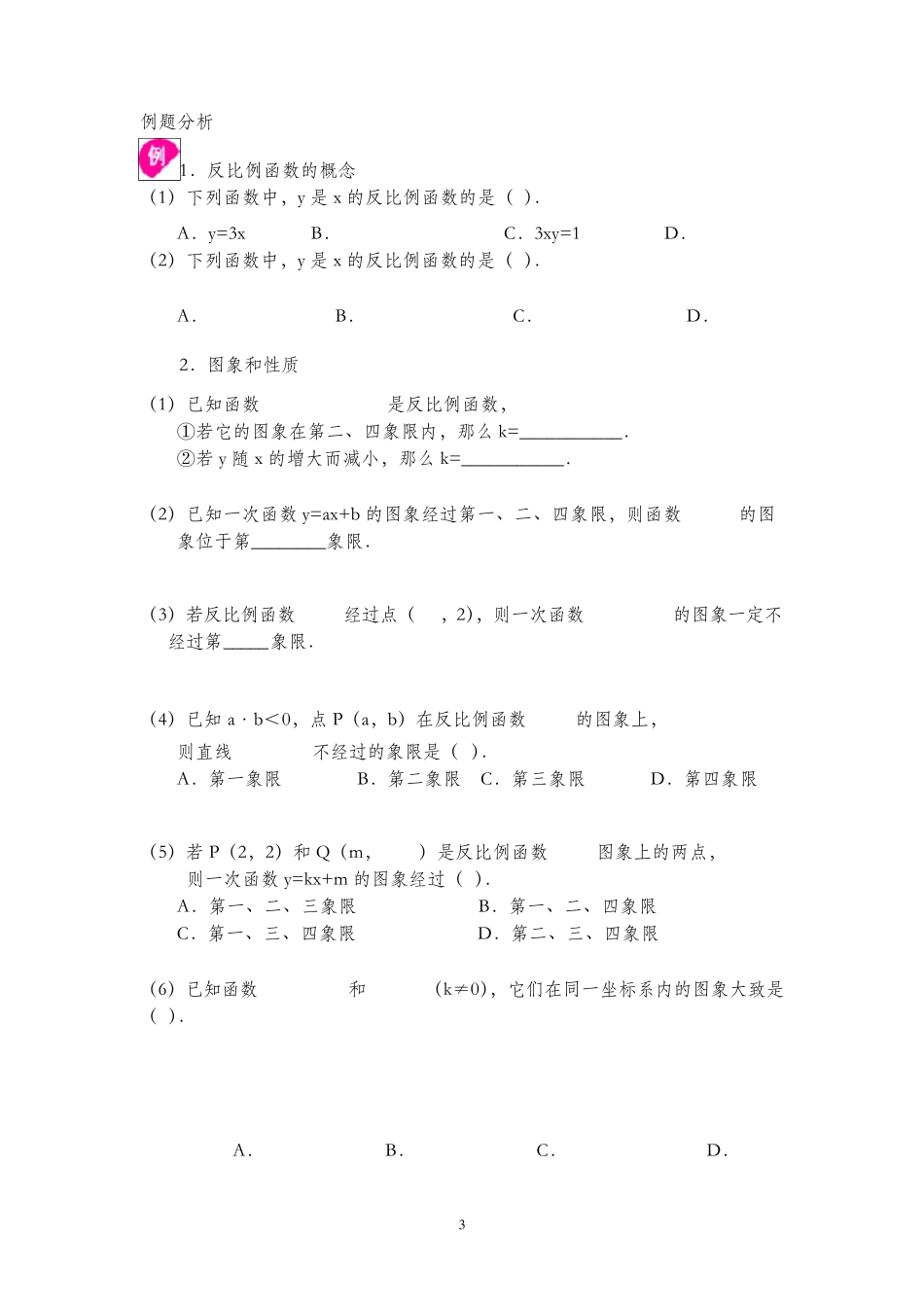 八年级数学反比例函数知识点归纳和典型例题_第3页