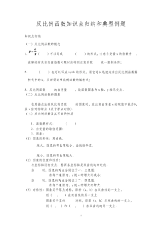 八年级数学反比例函数知识点归纳和典型例题