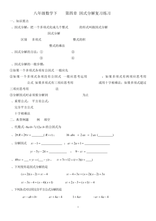 八年级数学因式分解同步练习