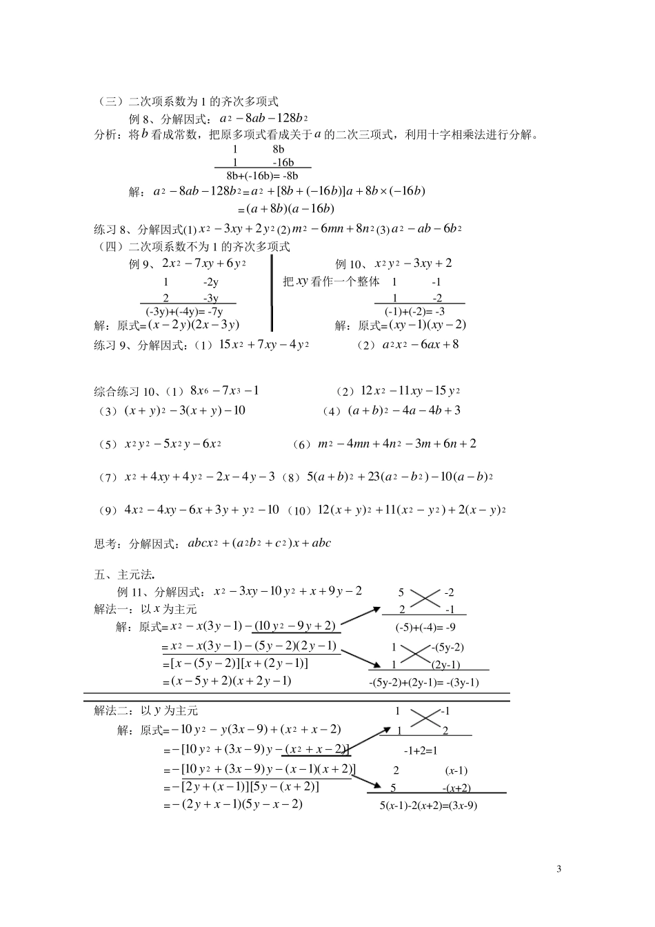 八年级数学因式分解知识点_第3页