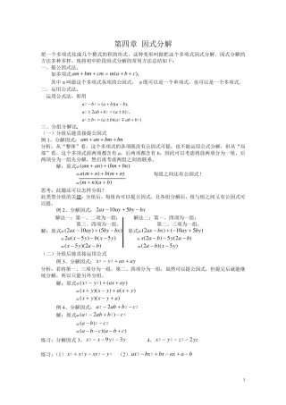 八年级数学因式分解知识点