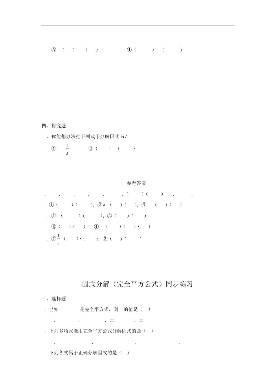 八年级数学因式分解同步练习及自没题_第2页